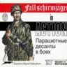 Fallschirmjäger 1